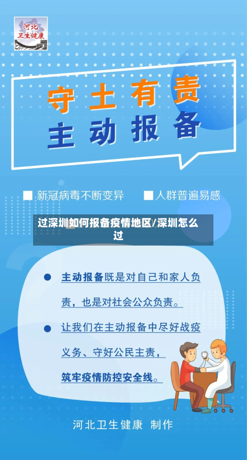 过深圳如何报备疫情地区/深圳怎么过-第2张图片