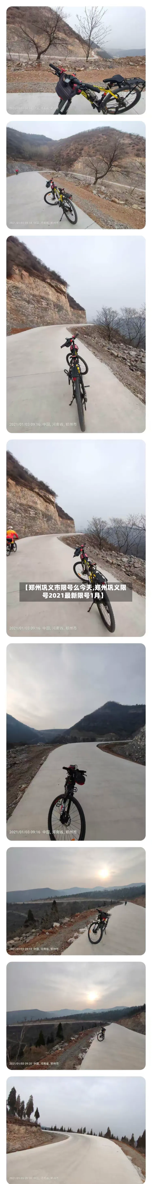 【郑州巩义市限号么今天,郑州巩义限号2021最新限号1月】-第2张图片