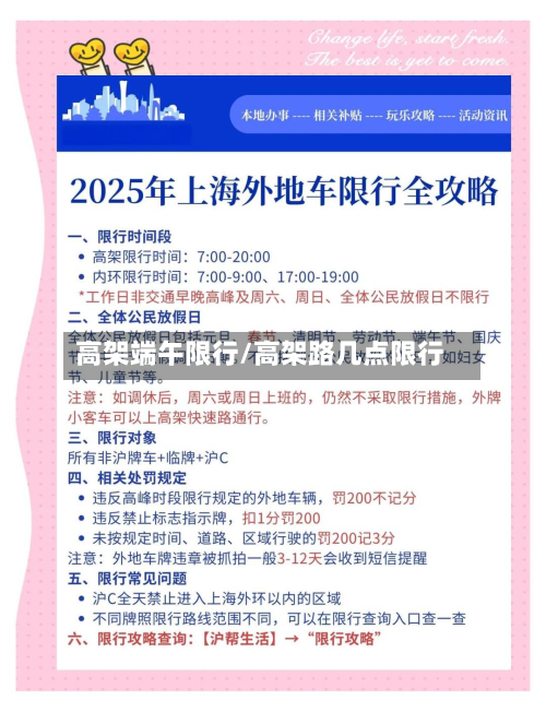 高架端午限行/高架路几点限行-第1张图片