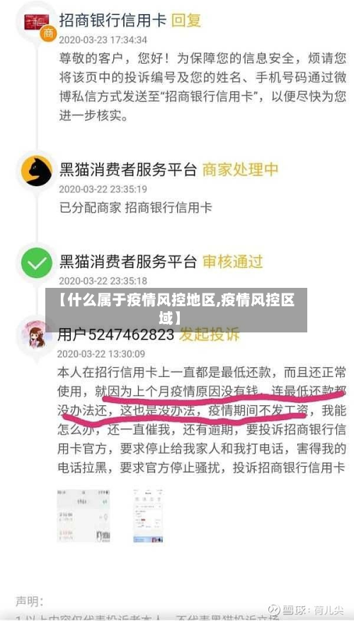 【什么属于疫情风控地区,疫情风控区域】-第2张图片