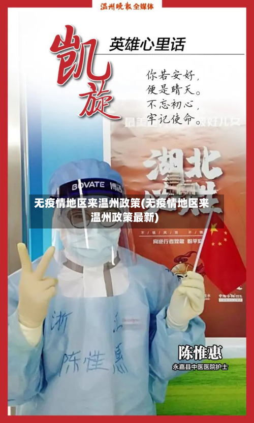 无疫情地区来温州政策(无疫情地区来温州政策最新)