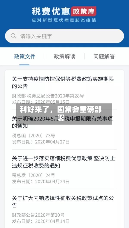利好来了，国常会重磅部署-第1张图片