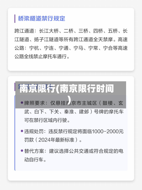 南京限行(南京限行时间)-第1张图片