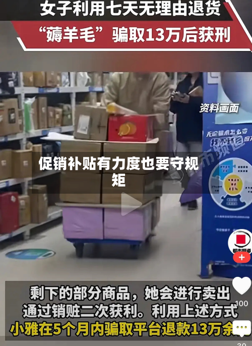 促销补贴有力度也要守规矩-第3张图片