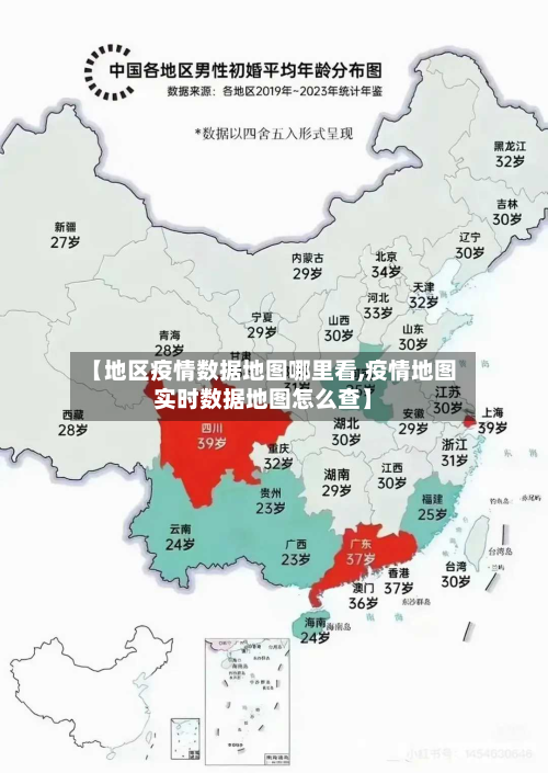 【地区疫情数据地图哪里看,疫情地图实时数据地图怎么查】