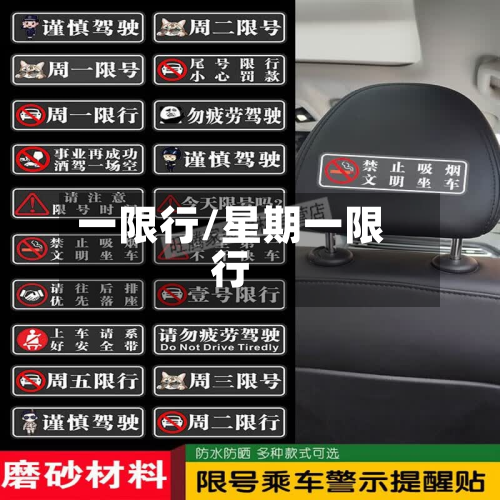一限行/星期一限行-第2张图片