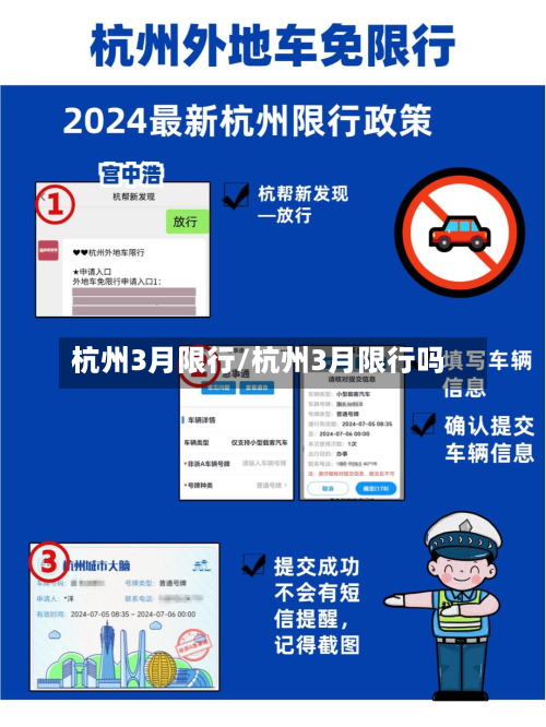 杭州3月限行/杭州3月限行吗