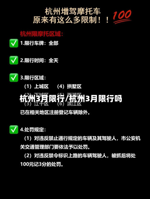 杭州3月限行/杭州3月限行吗-第3张图片