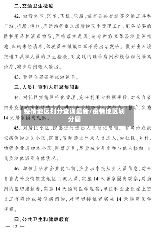 疫情地区划分查询最新/疫情地区划分图