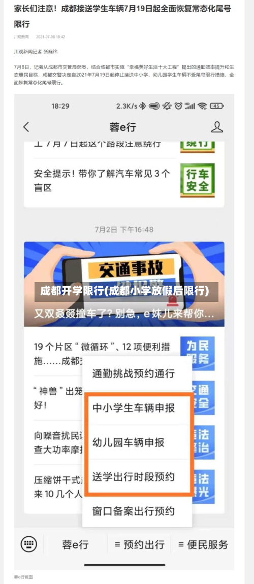 成都开学限行(成都小学放假后限行)-第2张图片