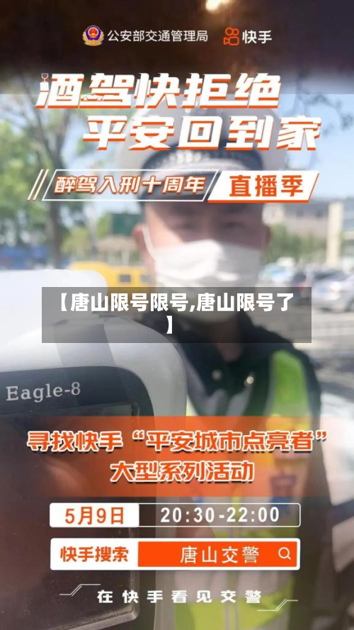 【唐山限号限号,唐山限号了】-第2张图片