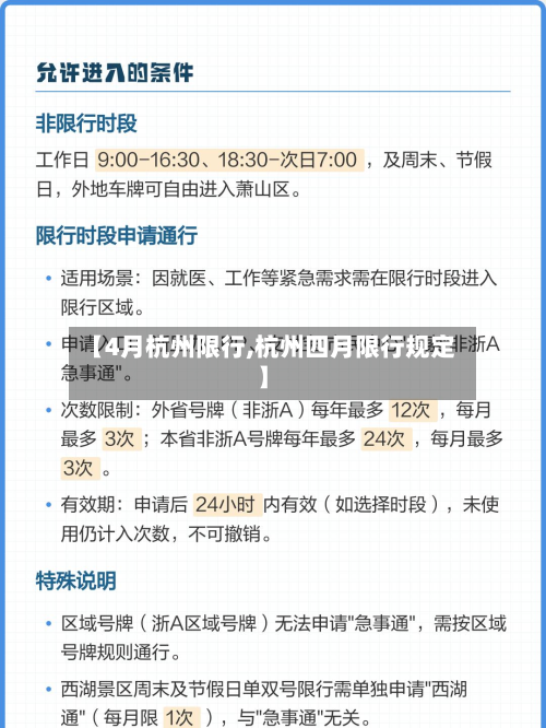 【4月杭州限行,杭州四月限行规定】-第1张图片