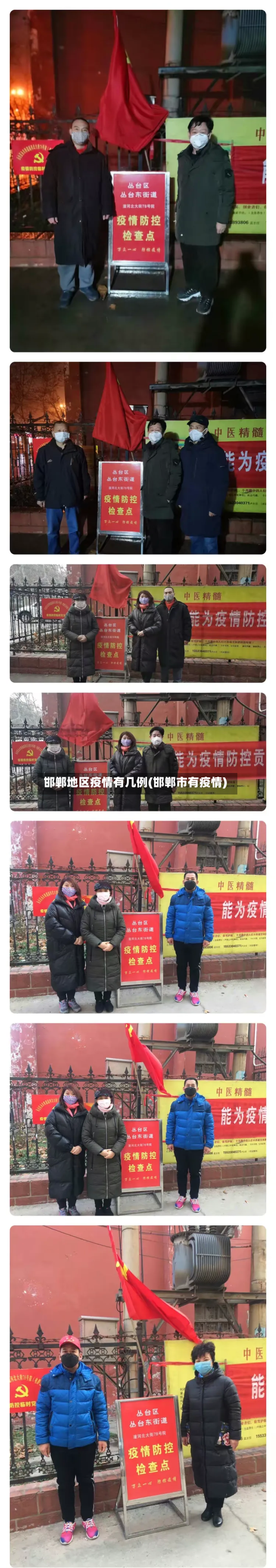 邯郸地区疫情有几例(邯郸市有疫情)-第1张图片