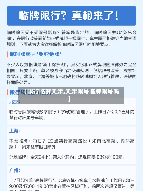 【限行临时天津,天津限号临牌限号吗】-第1张图片