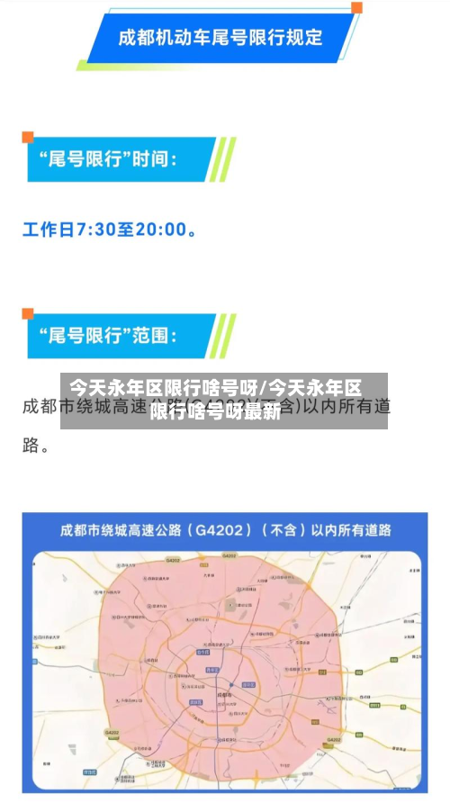 今天永年区限行啥号呀/今天永年区限行啥号呀最新-第3张图片