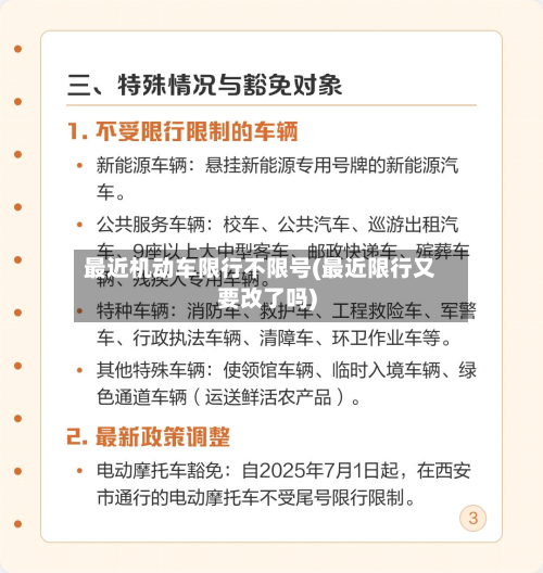 最近机动车限行不限号(最近限行又要改了吗)-第2张图片