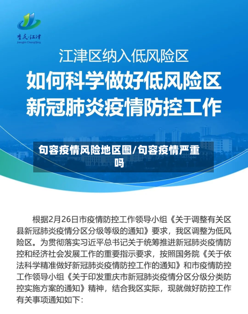 句容疫情风险地区图/句容疫情严重吗