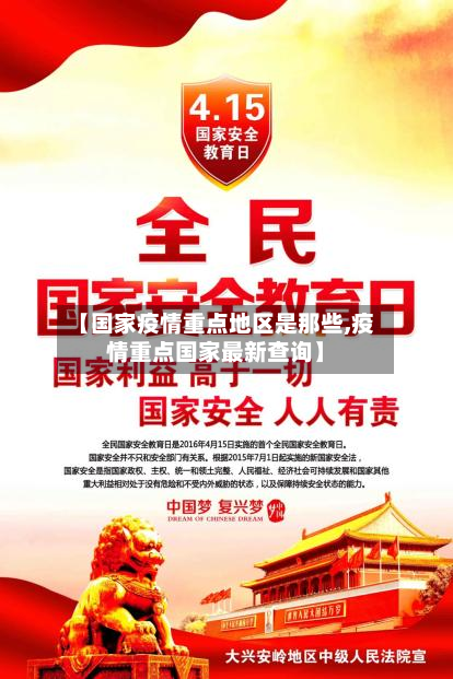【国家疫情重点地区是那些,疫情重点国家最新查询】-第2张图片