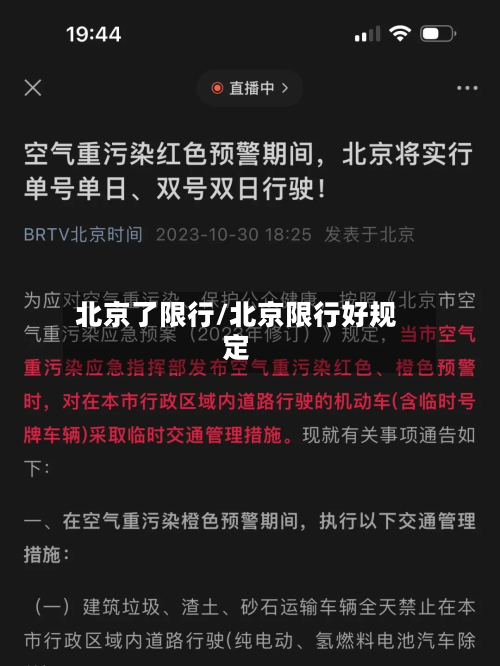北京了限行/北京限行好规定-第2张图片