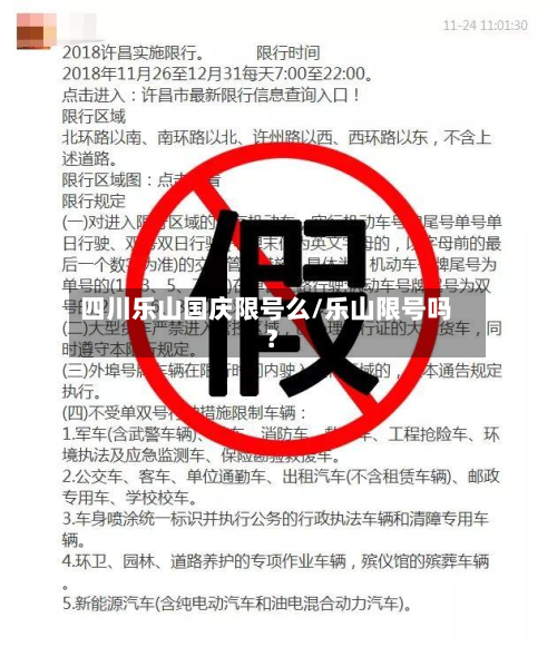 四川乐山国庆限号么/乐山限号吗?-第3张图片