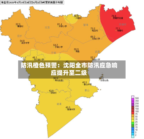 防汛橙色预警:沈阳全市防汛应急响应提升至二级-第2张图片