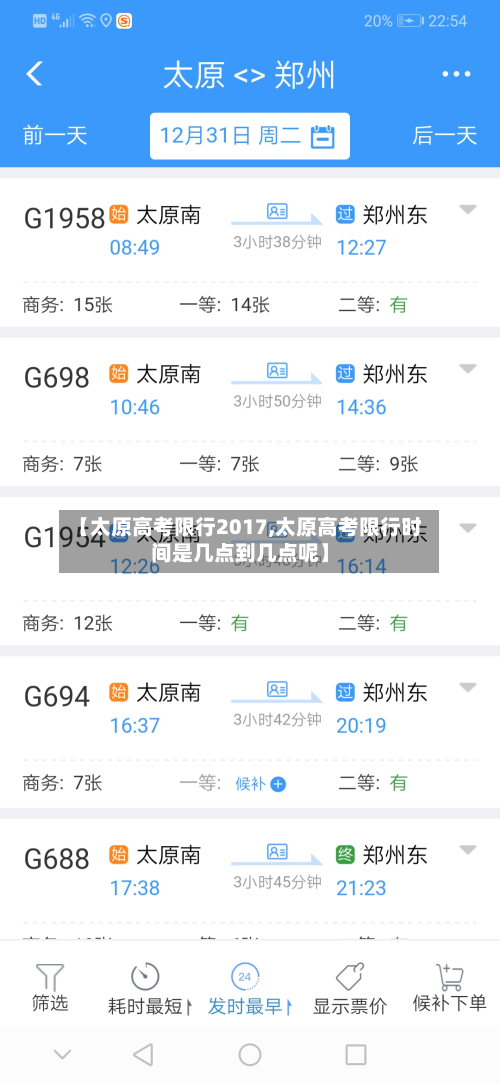 【太原高考限行2017,太原高考限行时间是几点到几点呢】-第2张图片