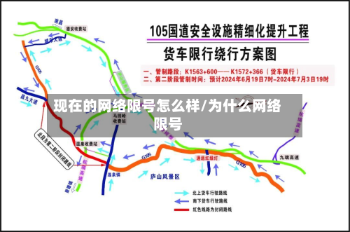 现在的网络限号怎么样/为什么网络限号-第1张图片