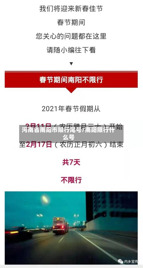 河南省南阳市限行尾号/南阳限行什么号-第1张图片