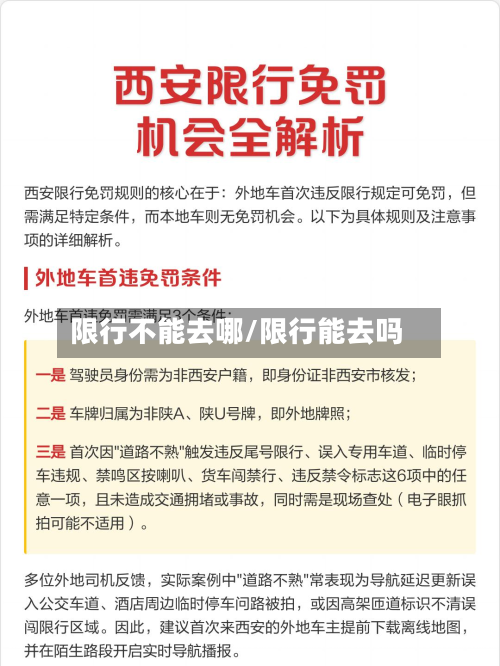 限行不能去哪/限行能去吗-第1张图片