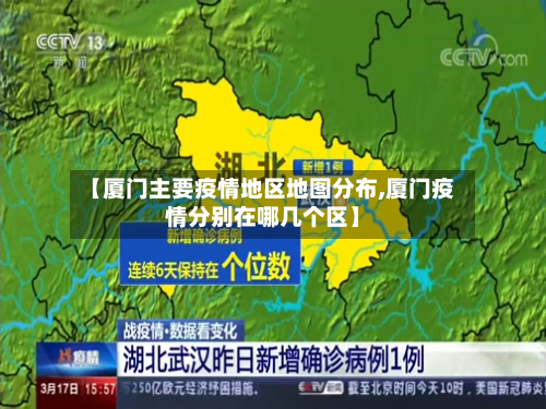 【厦门主要疫情地区地图分布,厦门疫情分别在哪几个区】-第1张图片
