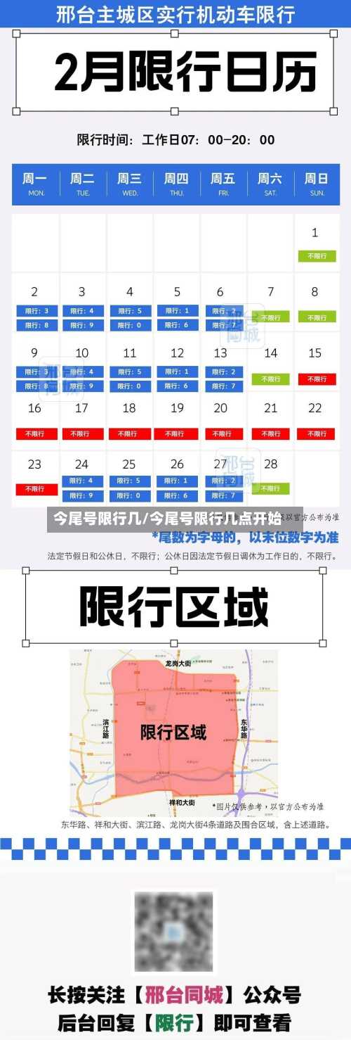 今尾号限行几/今尾号限行几点开始-第1张图片