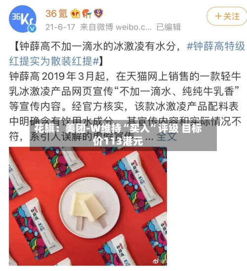 花旗：美团-W维持“买入”评级 目标价113港元-第2张图片