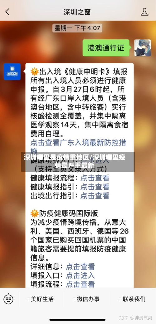 深圳哪里是疫情重地区/深圳哪里疫情最严重最新-第1张图片