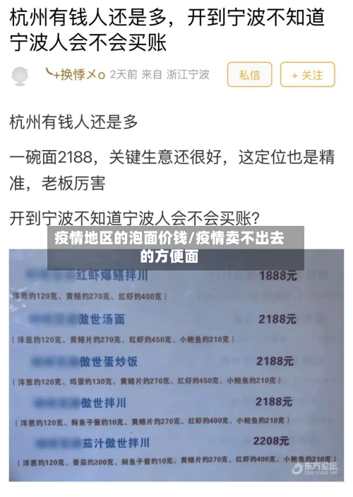 疫情地区的泡面价钱/疫情卖不出去的方便面-第2张图片