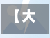 【大连东北高速路限号吗,大连东北快速路限高多少】-第2张图片