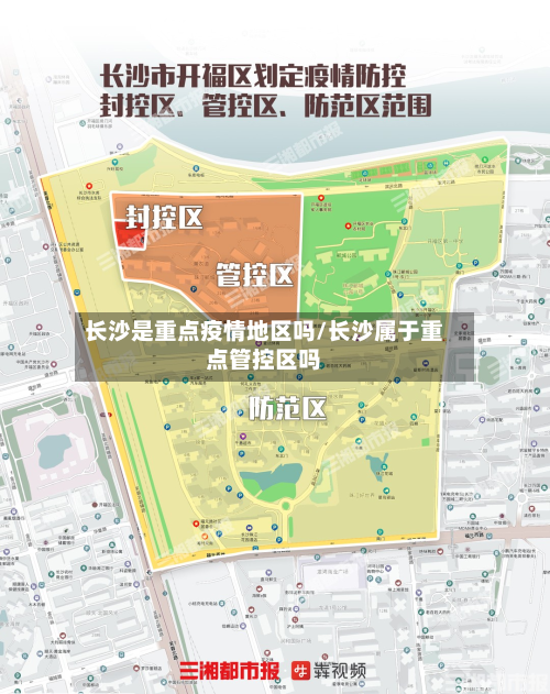 长沙是重点疫情地区吗/长沙属于重点管控区吗