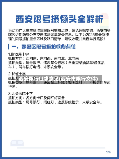 西安限行征求意见(西安市限行文件)-第3张图片
