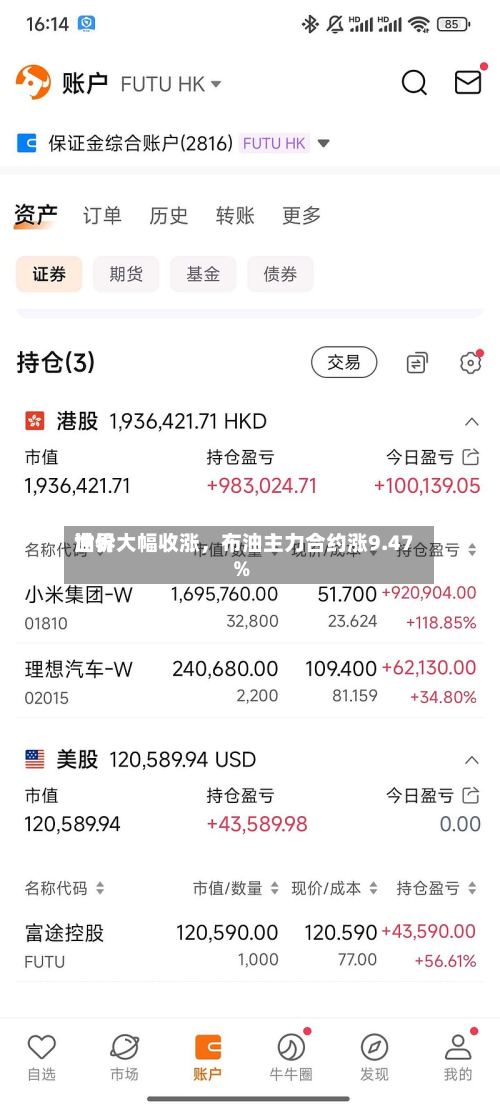 世界油价大幅收涨，布油主力合约涨9.47%-第2张图片