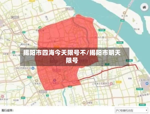 揭阳市四海今天限号不/揭阳市明天限号-第1张图片