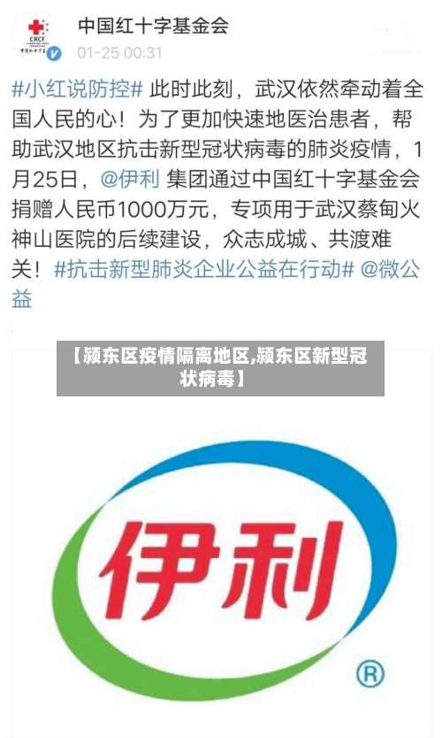 【颍东区疫情隔离地区,颍东区新型冠状病毒】-第2张图片