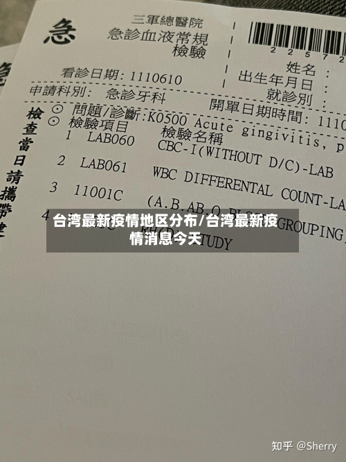 台湾最新疫情地区分布/台湾最新疫情消息今天-第2张图片