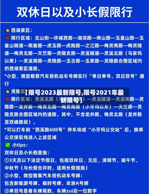 【限号2023最新限号,限号2021年最新限号】