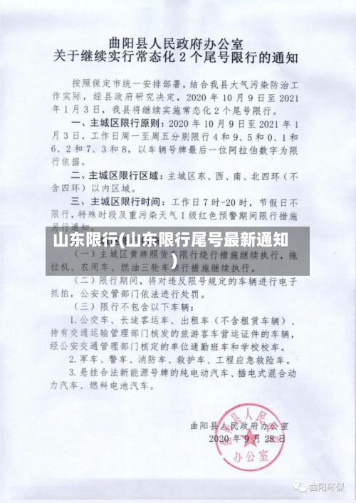 山东限行(山东限行尾号最新通知)-第3张图片