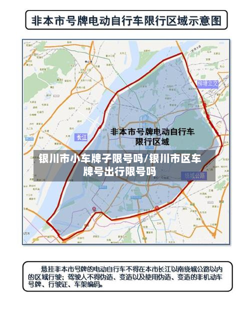 银川市小车牌子限号吗/银川市区车牌号出行限号吗-第2张图片