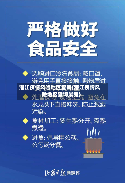 潜江疫情风险地区查询(潜江疫情风险地区查询最新)-第2张图片