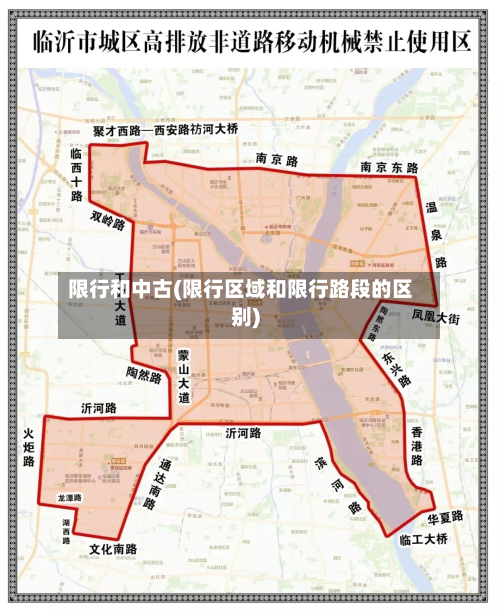 限行和中古(限行区域和限行路段的区别)-第3张图片