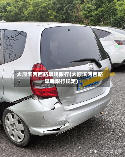 太原滨河西路早晚限行(太原滨河西路早晚限行规定)-第1张图片