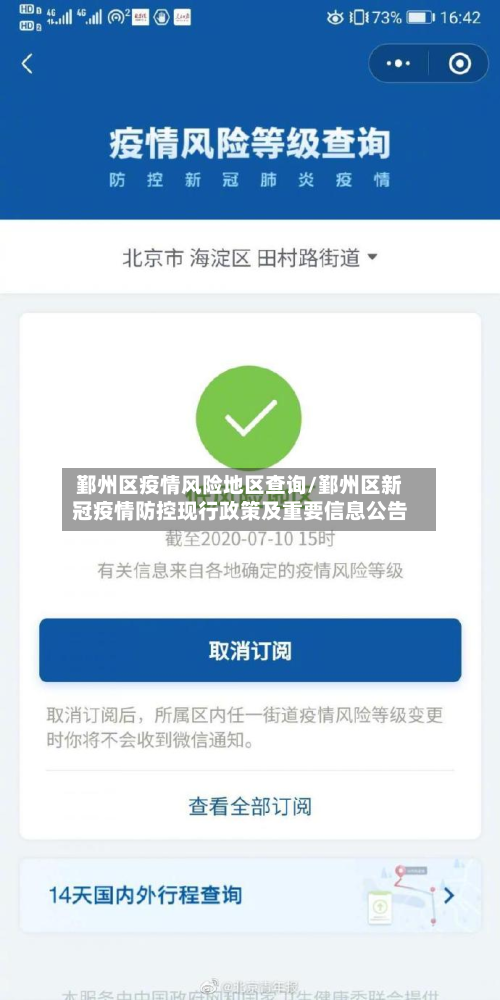 鄞州区疫情风险地区查询/鄞州区新冠疫情防控现行政策及重要信息公告-第1张图片