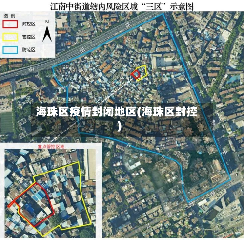 海珠区疫情封闭地区(海珠区封控)-第2张图片