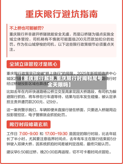 【重庆限行解除,重庆限行时间和尾号全天限吗】-第2张图片